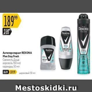 Акция - Антиперспирант REXONA