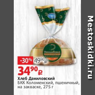 Акция - Хлеб Даниловский БКК Коломенский, пшеничный, на закваске, 275 г