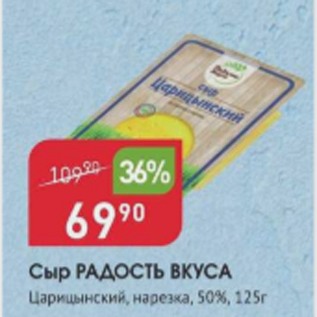 Акция - Сыр РАДОСТЬ ВКУСА 50%