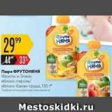Карусель Акции - Пюре Фрутоняня