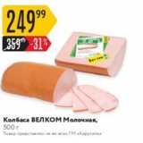 Карусель Акции - Колбаса ВЕЛКОМ 
