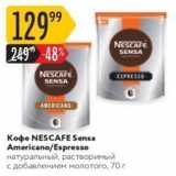 Карусель Акции - Kофe NESCAFE Sensa 