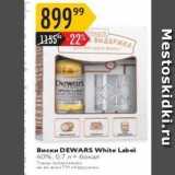 Магазин:Карусель,Скидка:Виски DEWARS White Label