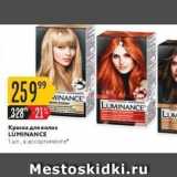 Магазин:Карусель,Скидка:Краска для волос LUMINANCE