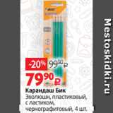 Магазин:Виктория,Скидка:Карандаш Бик
Эволюшн, пластиковый,
с ластиком,
чернографитовый, 4 шт.