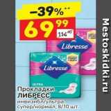 Магазин:Дикси,Скидка:Прокладки ЛИБРЕСС 