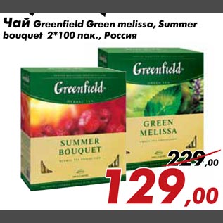 Акция - Чай Greenfield Green melissa