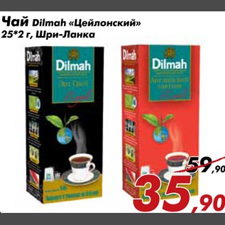 Акция - Чай Dilmah Цейлонский