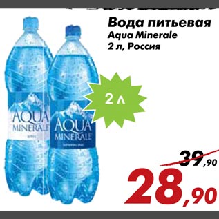 Акция - Вода питьевая Aqua Minerale