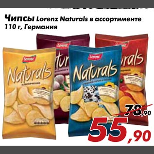 Акция - Чипсы Lorenz Naturals