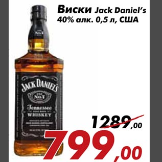 Акция - Виски Jack Daniel`s