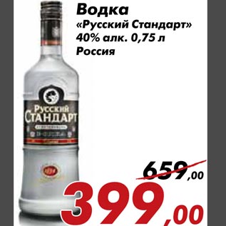 Акция - Водка Русский Стандарт