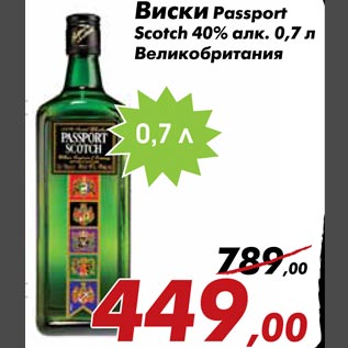 Акция - Виски Passport Skotch