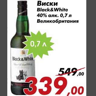 Акция - Виски Black White