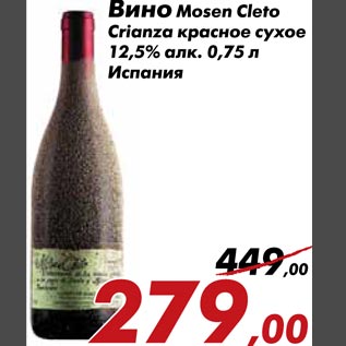 Акция - Вино Mosen Cleto Crianza