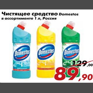 Акция - Чистящее средство Domestos