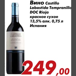 Акция - Вино Castillo Labastida Tempranilla DOC Rioja