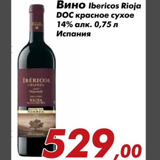 Акция - Вино Ibericos Rioja