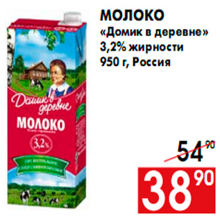 Акция - Молоко «Домик в деревне» 3,2% жирности 950 г, Россия