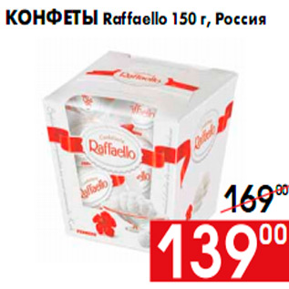 Акция - Конфеты Raffaello 150 г, Россия