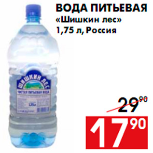 Акция - Вода питьевая «Шишкин лес» 1,75 л, Россия