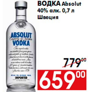 Акция - Водка Absolut 40% алк. 0,7 л Швеция