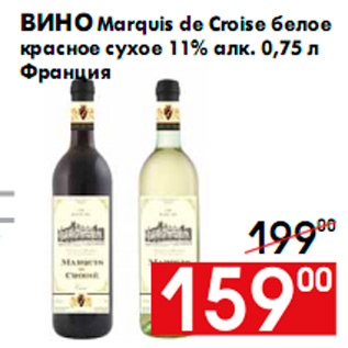 Акция - Вино Marquis de Croise белое красное сухое 11% алк. 0,75 л Франция