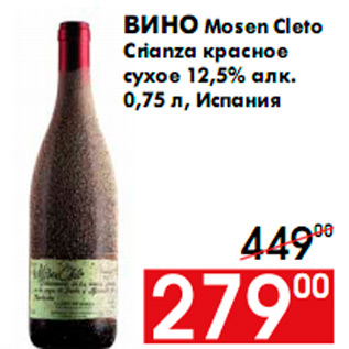 Акция - Вино Mosen Cleto Crianza красное сухое 12,5% алк. 0,75 л, Испания