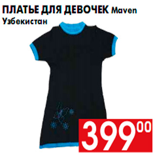 Акция - Платье для девочек Maven Узбекистан