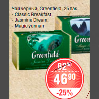 Акция - ЧАЙ, Greenfield, 25 . - Classic Breakfast, - Jasmine Dream, - Magic yunnan