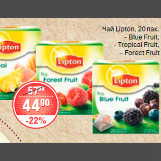Акция - ЧАЙ Lipton, 20 . - Blue Fruit, - Tropical Fruit, - Forect Fruit