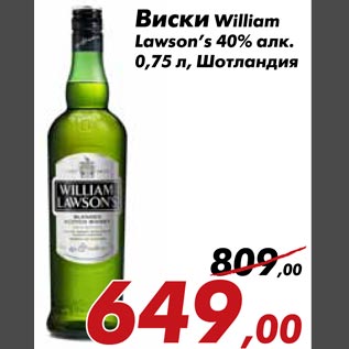 Акция - Виски William Lawson`s