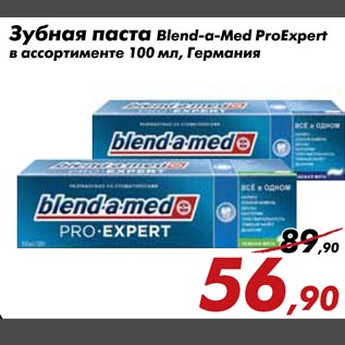 Акция - Зубная паста Blend-a-med