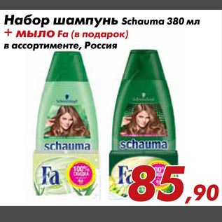 Акция - Набор шампунь Shauma