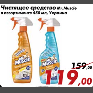 Акция - Чистящее средство Mr.Muscle