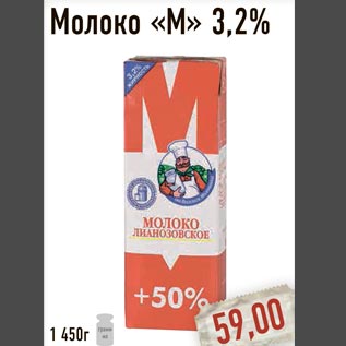 Акция - Молоко М