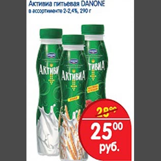 Акция - Активиа питьевая Danone