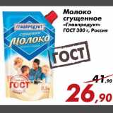 Магазин:Седьмой континент,Скидка:Молоко сгущенное Главпродукт ГОСТ 