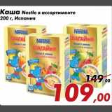 Магазин:Седьмой континент,Скидка:Каша Nestle 