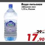 Магазин:Седьмой континент,Скидка:Вода питьевая Шишкин лес