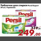 Магазин:Седьмой континент,Скидка:Таблетки для стирки Persil Expert