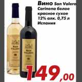 Магазин:Седьмой континент,Скидка:Вино San Valero