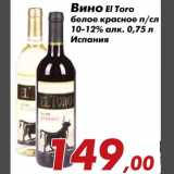 Магазин:Седьмой континент,Скидка:Вино El Toro