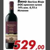 Магазин:Седьмой континент,Скидка:Вино Ibericos Rioja