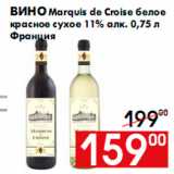 Магазин:Наш гипермаркет,Скидка:Вино Marquis de Croise белое
красное сухое 11% алк. 0,75 л
Франция