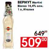 Магазин:Наш гипермаркет,Скидка:Вермут Martini
Bianco 14,4% алк.
1 л, Италия