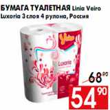 Магазин:Наш гипермаркет,Скидка:Бумага туалетная Linia Veiro
Luxoria 3 слоя 4 рулона, Россия