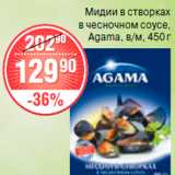 МИДИИ AGAMA