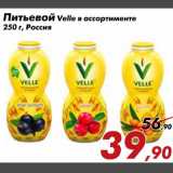 Магазин:Седьмой континент,Скидка:Питьевой Velle