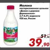 Магазин:Седьмой континент,Скидка:Молоко Домик в деревне